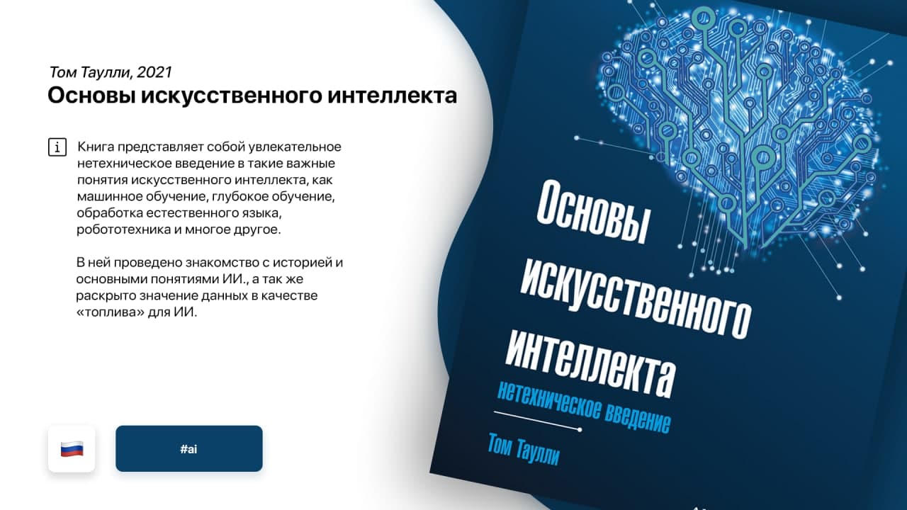 Основы искусственного. Глубокое обучение книга. Основы искусственного интеллекта нетехническое Введение онлайн. Белая книга про глубокое обучение. Глубокое обучение самое краткое руководство книга.