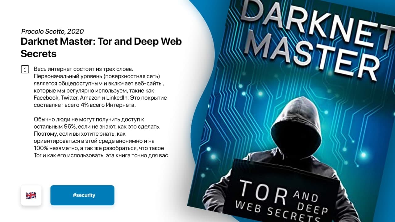 Darknet книга обновить браузер тор mega