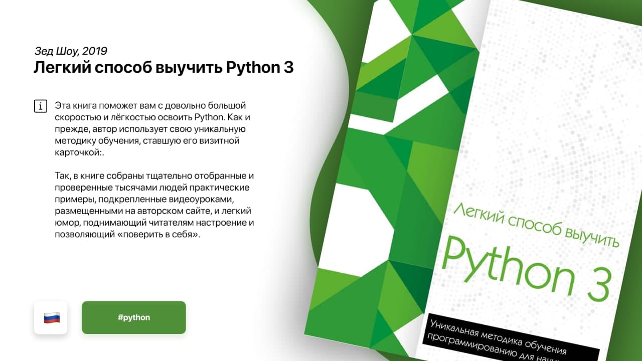 Изучаем пайтон книга. Легкий способ выучить Python книга. ЗЕД шоу легкий способ выучить Python 3. Легкий способ выучить Python 3 ЗЕД шоу книга. Легкий способ выучить питон 3 книга.