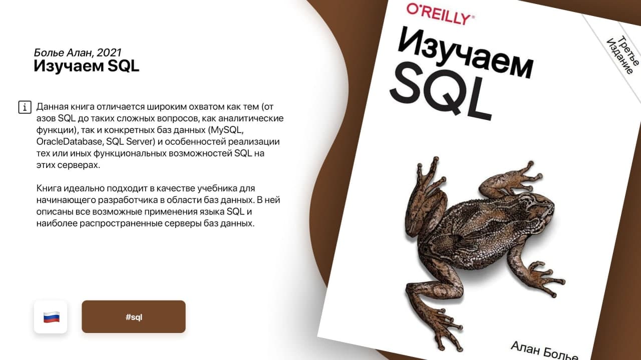 Книга отличающийся. Изучаем SQL книга. Learning SQL alan Beaulieu.