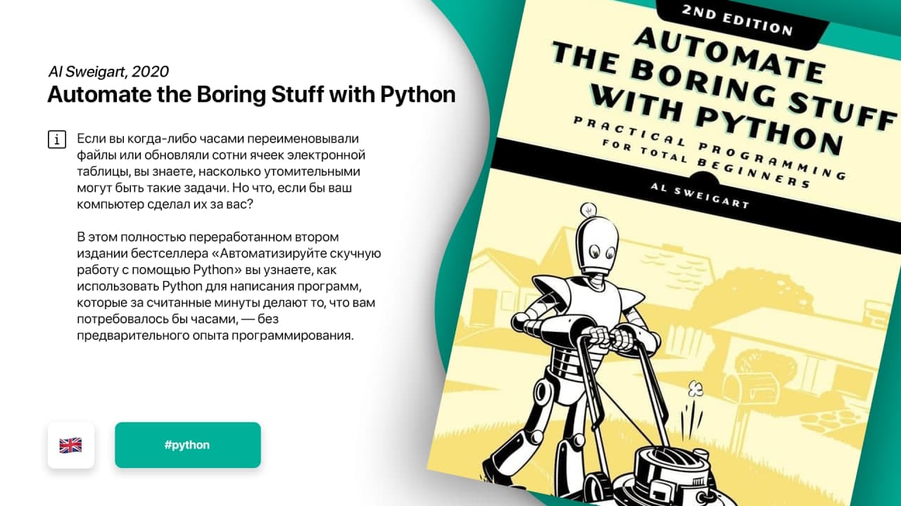 Большая книга проектов python