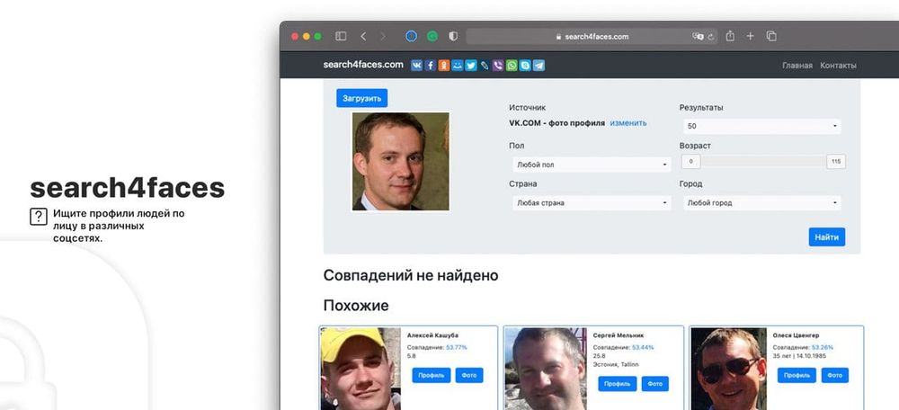 Как найти человека в соцсетях по фотографии