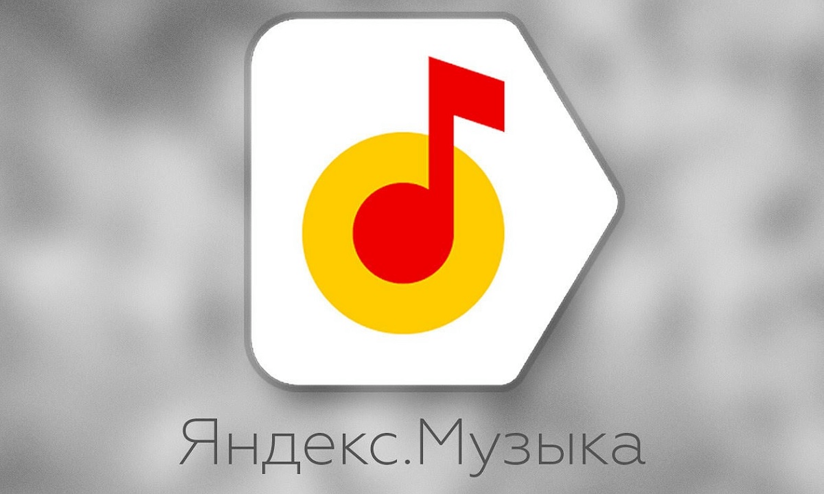 Приложение Яндекс Музыка