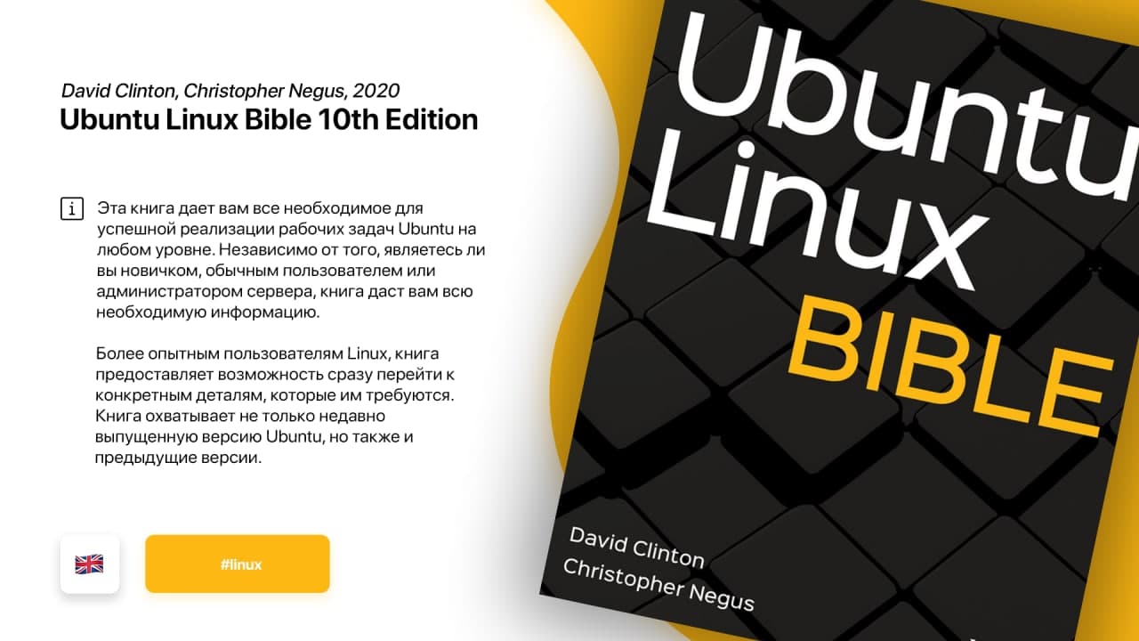 Ubuntu Linux Bible 10th Edition 2020