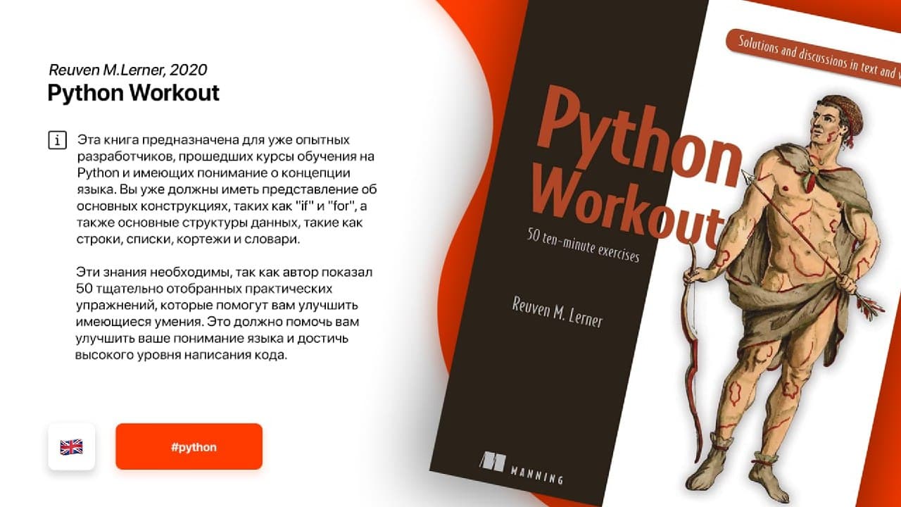 Python Workout 2020