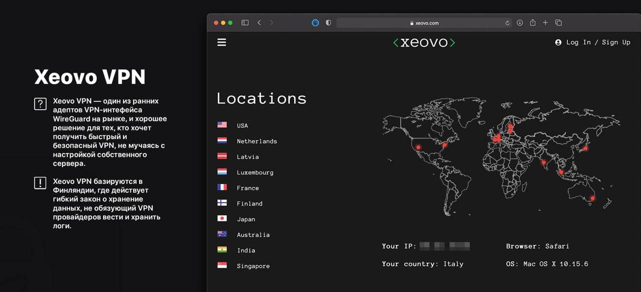 Xeovo VPN: для тех, кому важна приватность