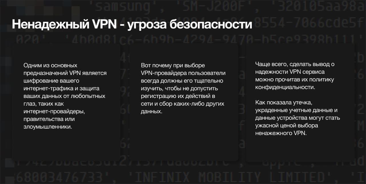 Почему бесплатные VPN угроза для вашей безопасности