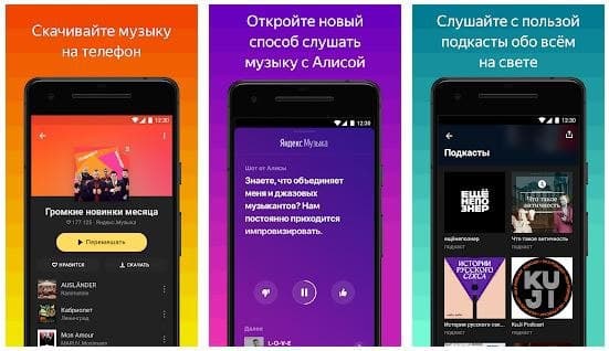 Yandex Музыка PLUS 2021.02.3