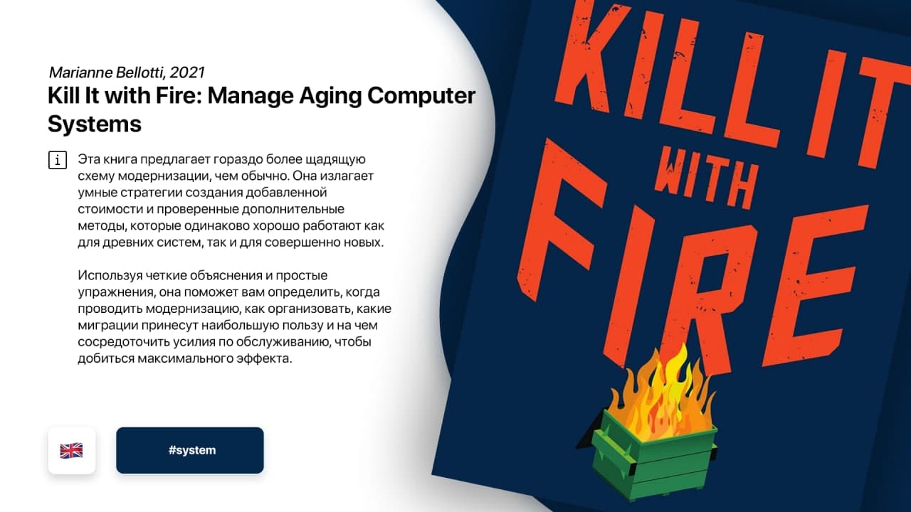 Kill It with Fire - Manage Aging Computer Systems
Marianne Bellotti