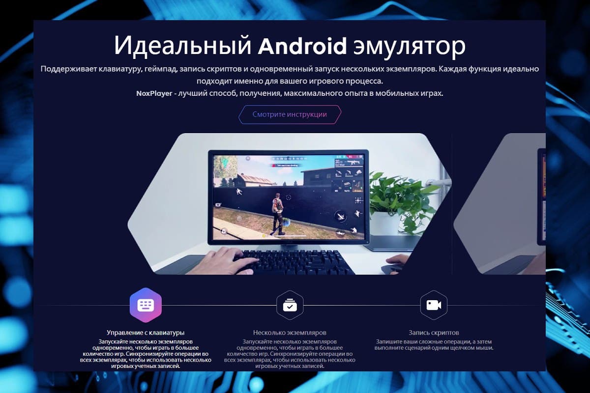 Nox App Player мощный эмулятор операционной системы Android