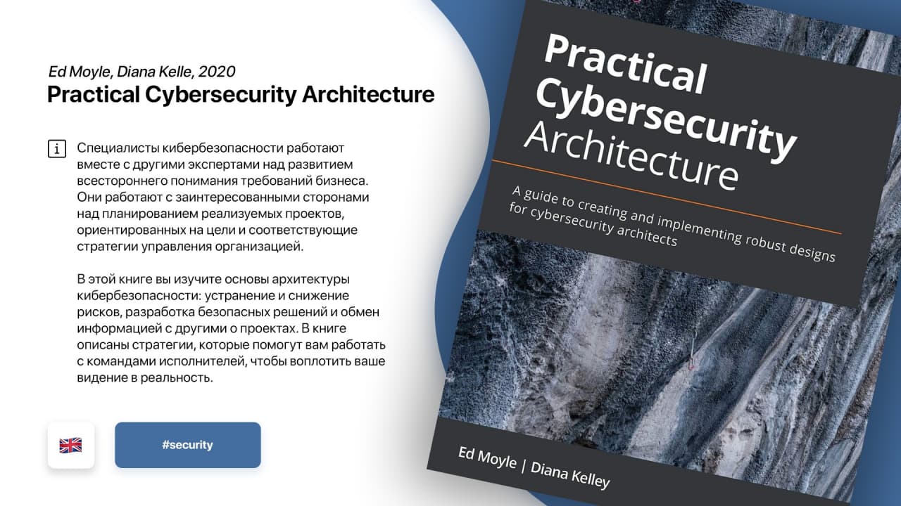 Practical Cybersecurity Architecture