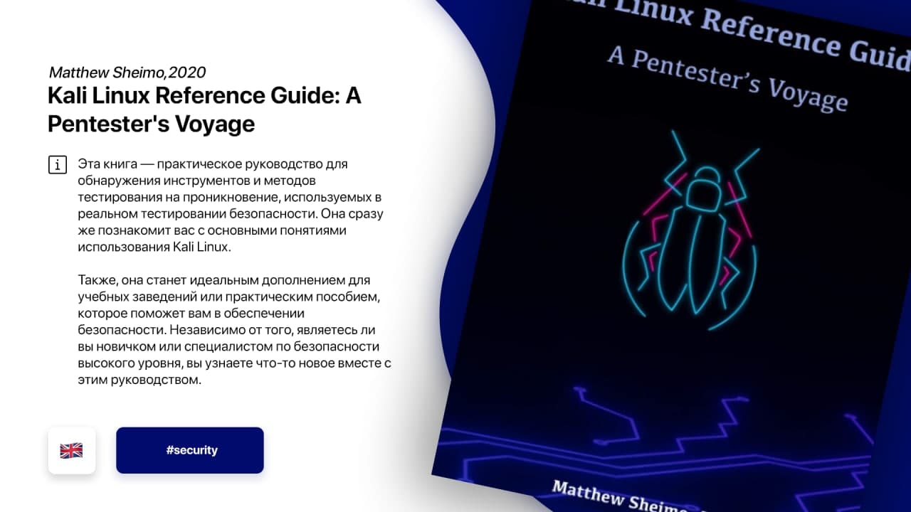 Kali Linux Reference Guide: A Pentester's Voyage