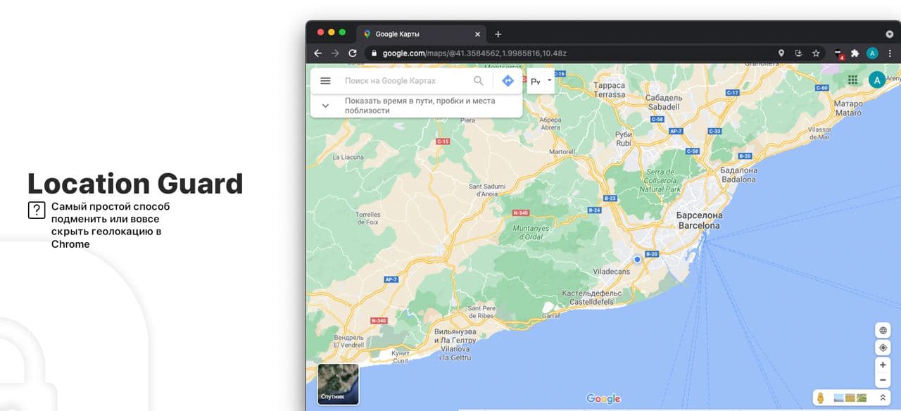 Location Guard Как подменить геолокацию в Google Chrome