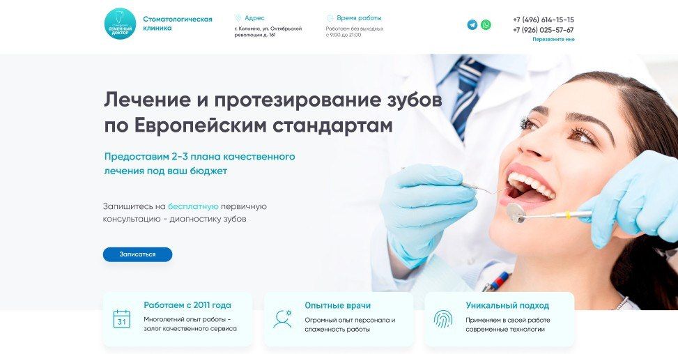 Сайт стоматологическая клиники
