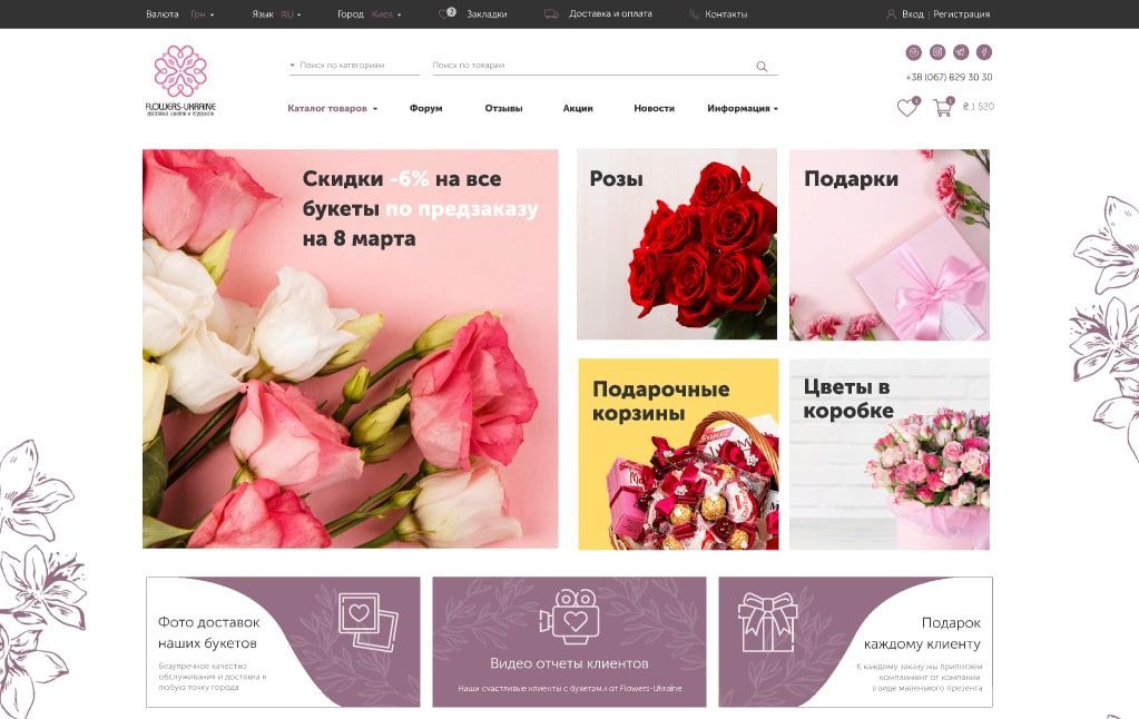 Макет Фигма Flowers Ukraine