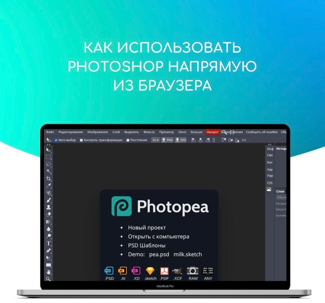 Как использовать Photoshop напрямую из браузера