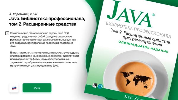 Java Библиотека профессионала