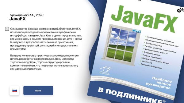 JavaFX базовые возможности библиотеки